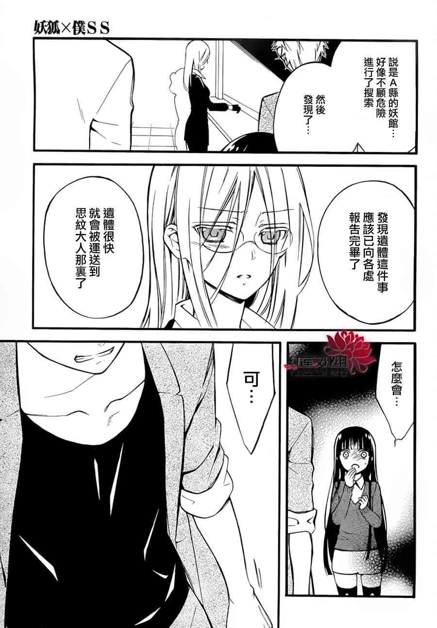 妖狐X仆SS 43话 第2页