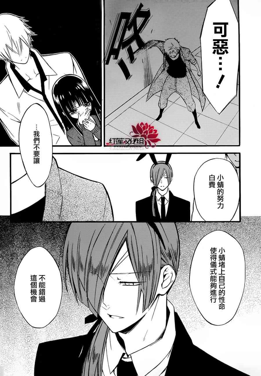 妖狐X仆SS 43话 第3页