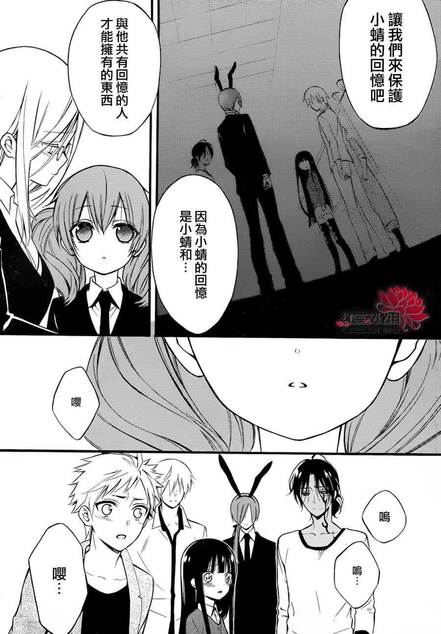 妖狐X仆SS 43话 第4页