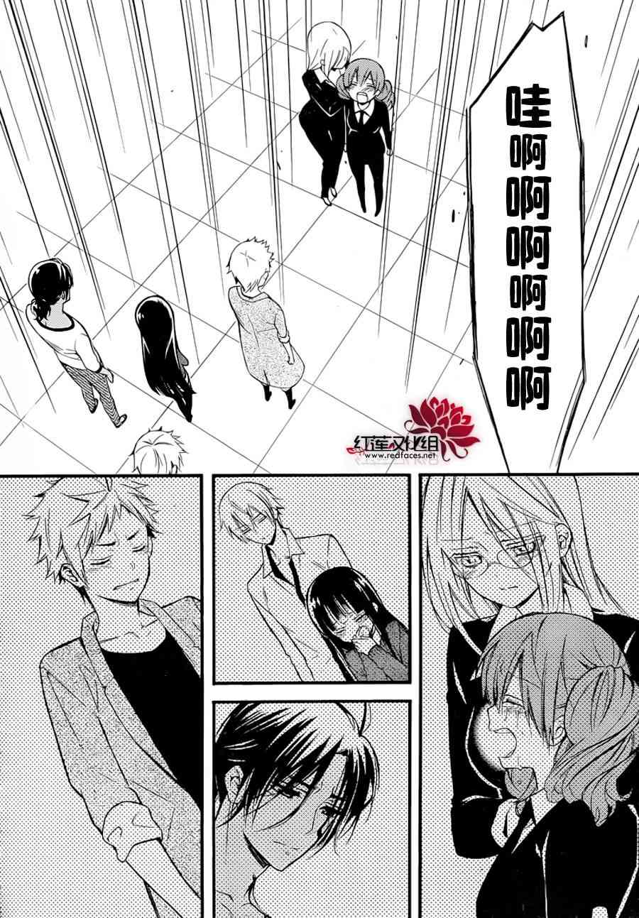 妖狐X仆SS 43话 第5页