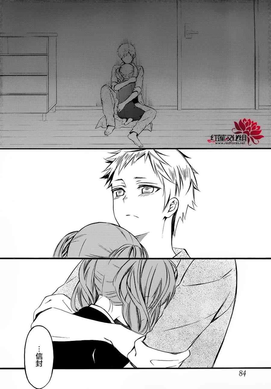 妖狐X仆SS 43话 第7页