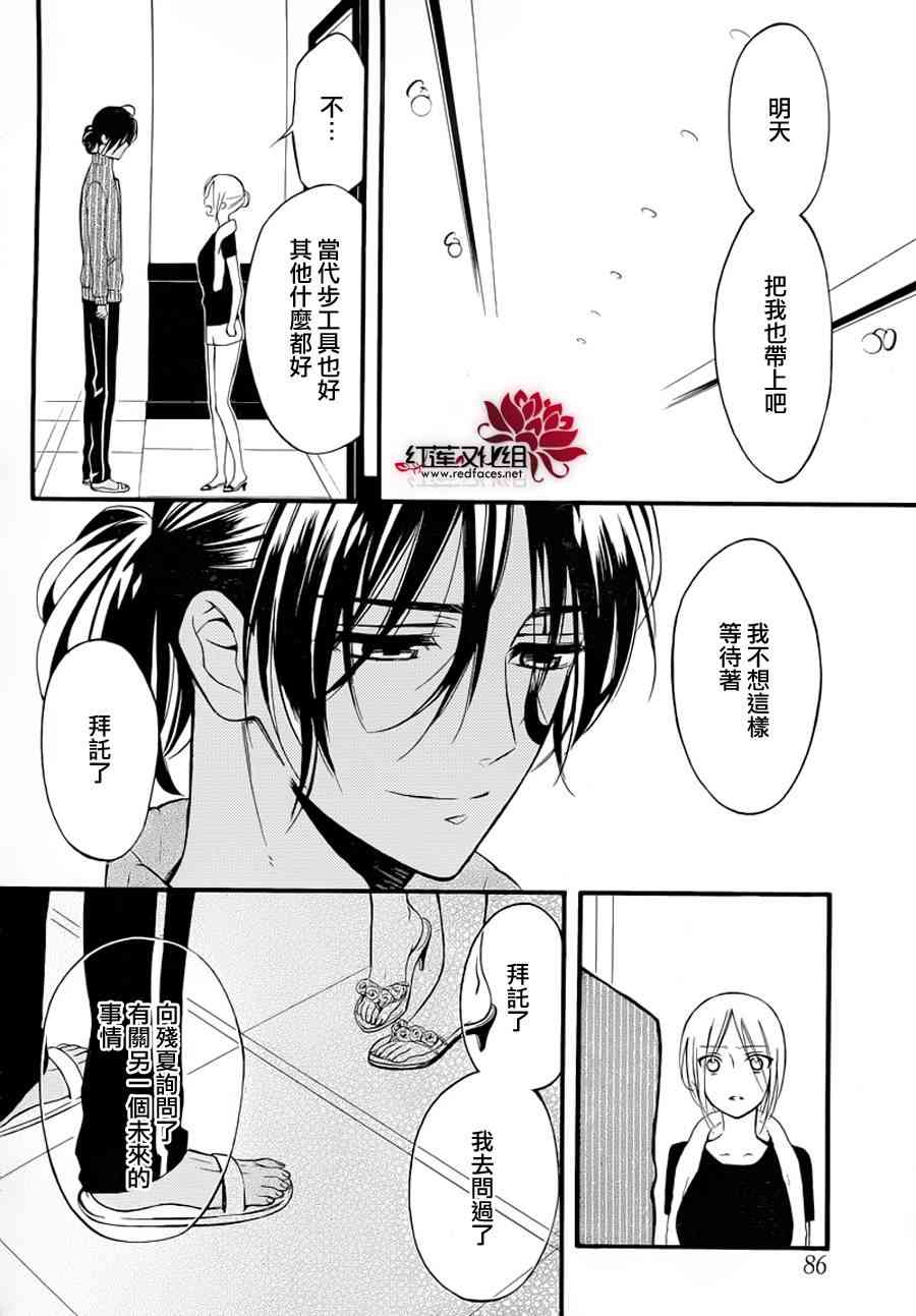 妖狐X仆SS 43话 第9页