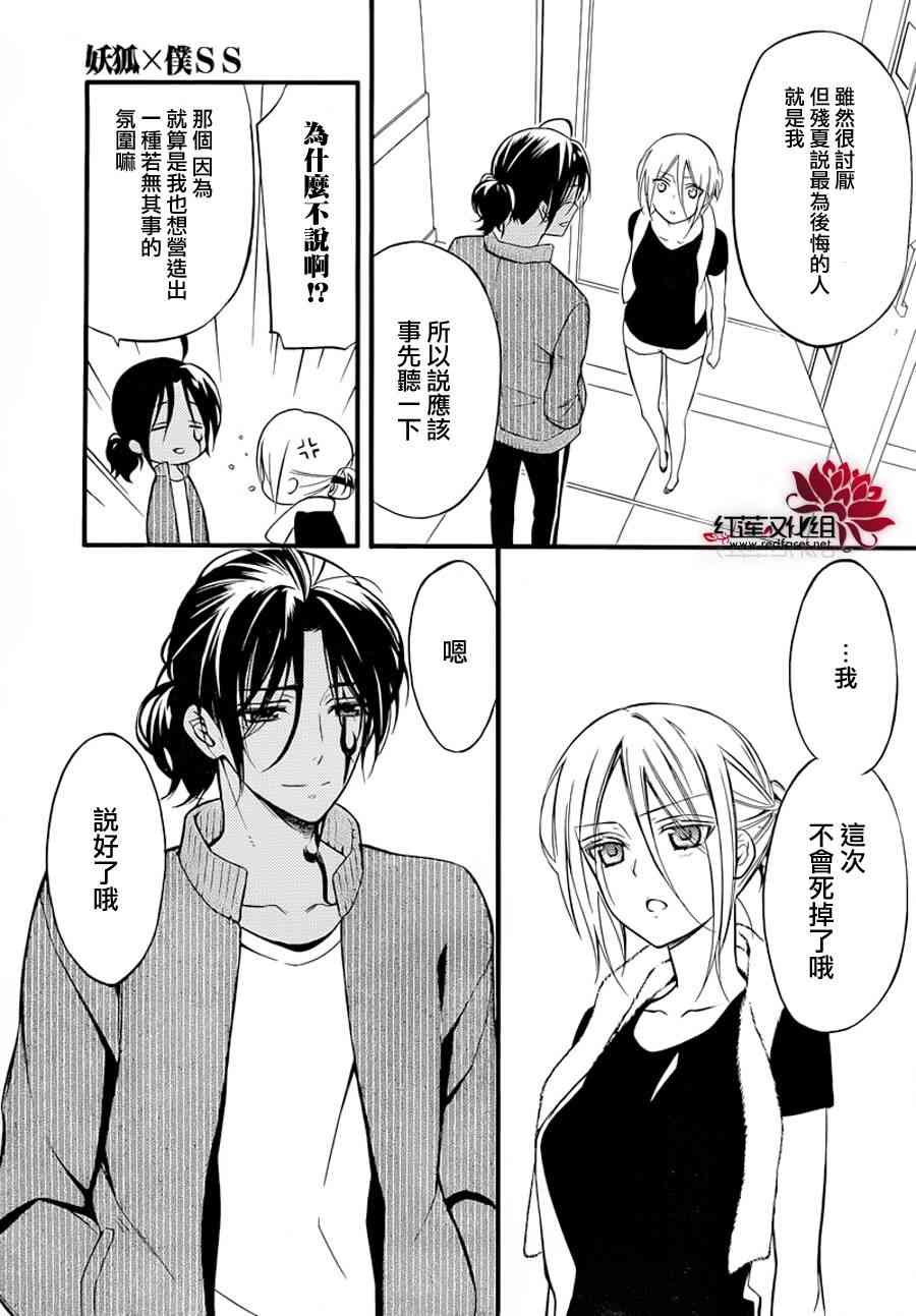 妖狐X仆SS 43话 第10页