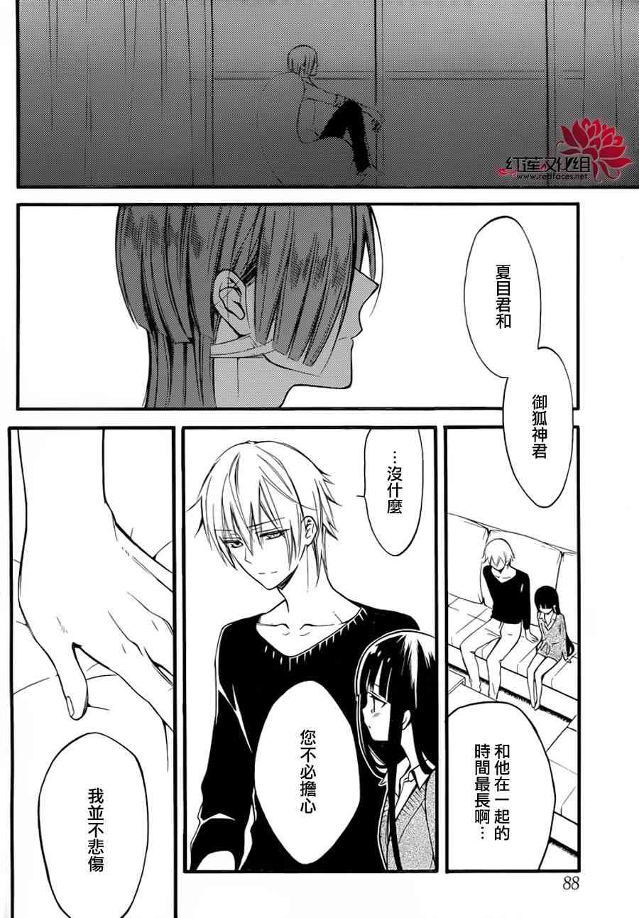 妖狐X仆SS 43话 第11页