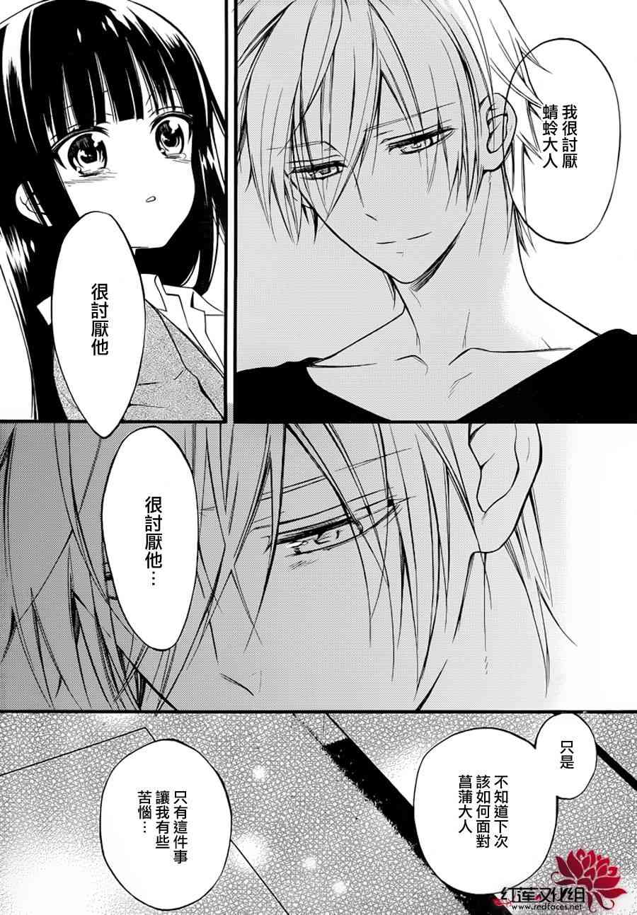 妖狐X仆SS 43话 第12页