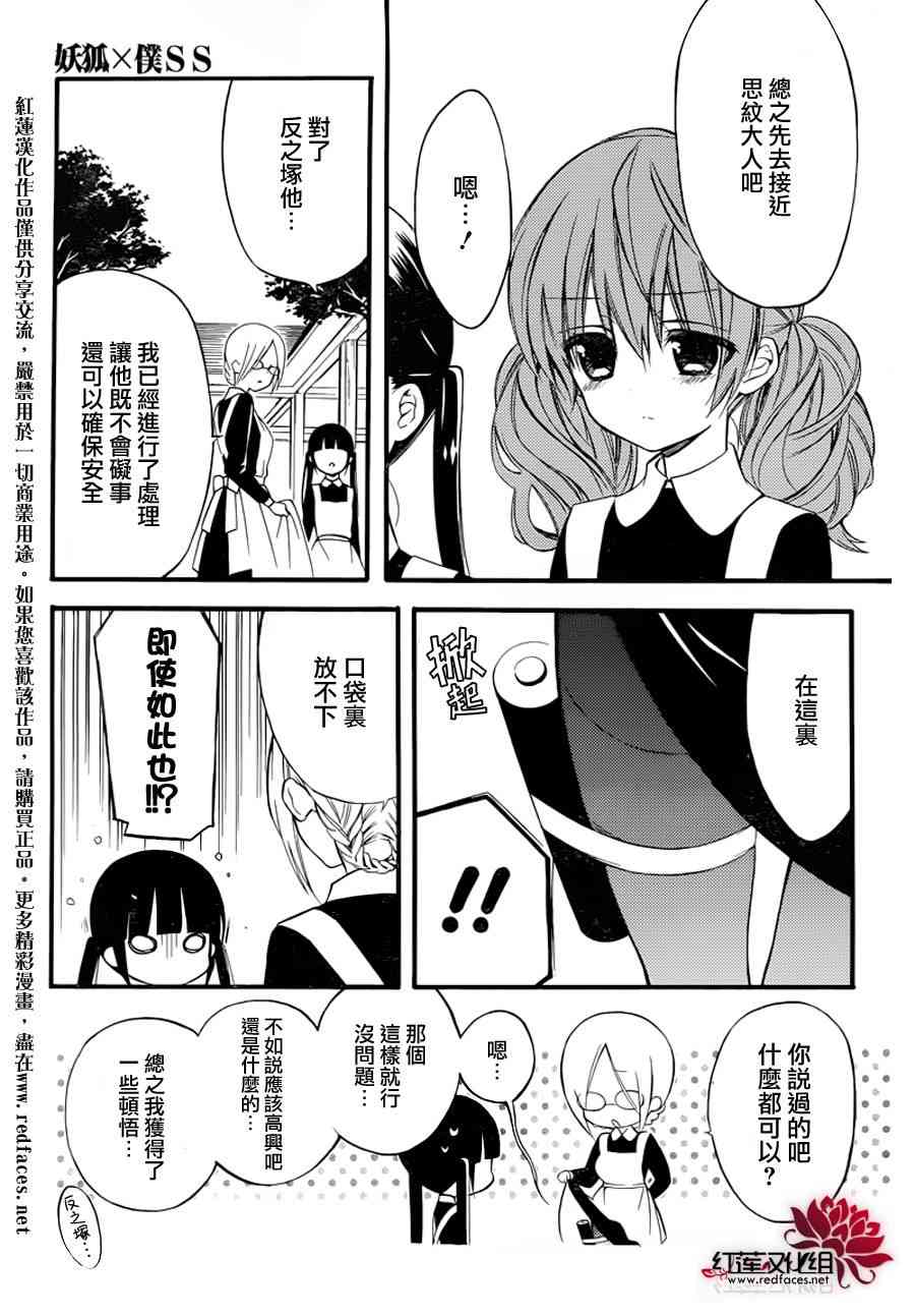 妖狐X仆SS 43话 第16页