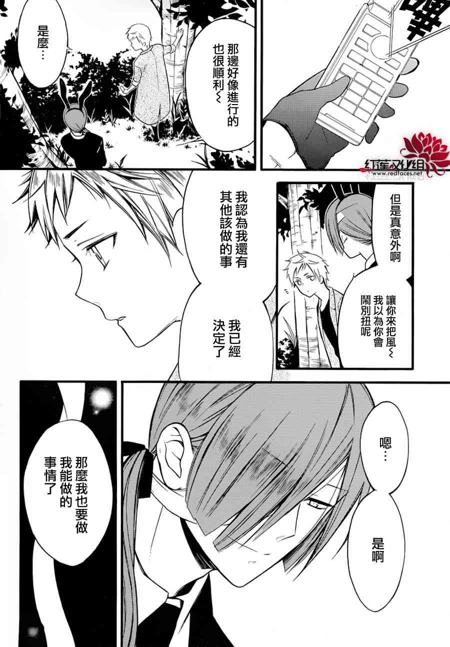 妖狐X仆SS 43话 第17页