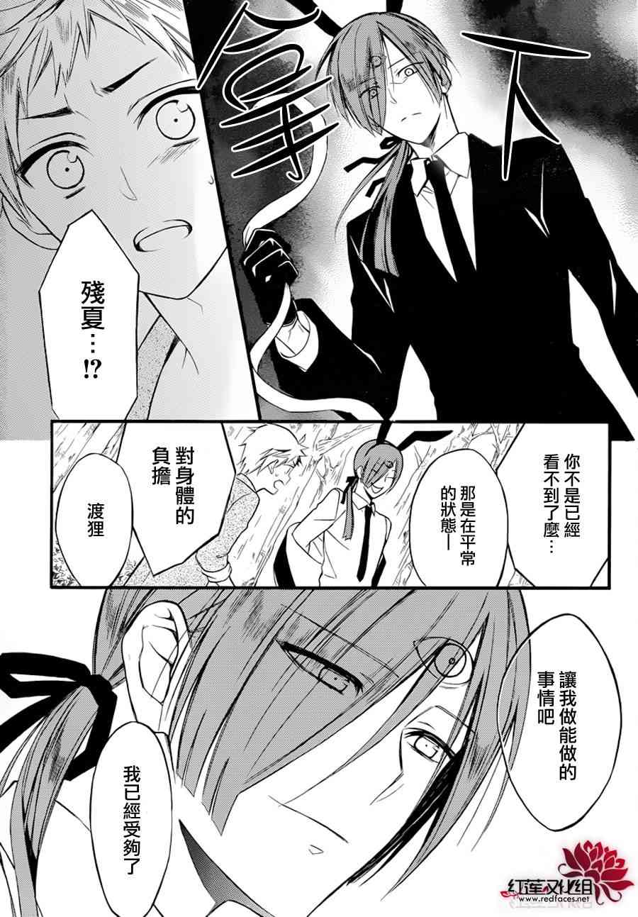 妖狐X仆SS 43话 第18页