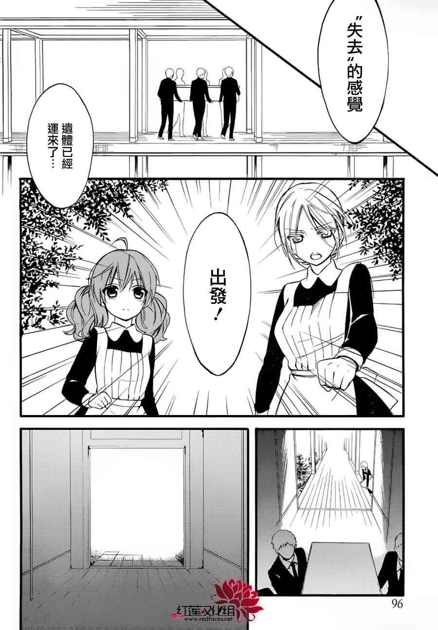 妖狐X仆SS 43话 第19页