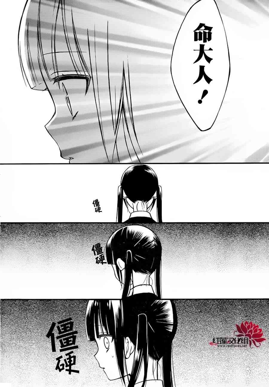 妖狐X仆SS 43话 第23页