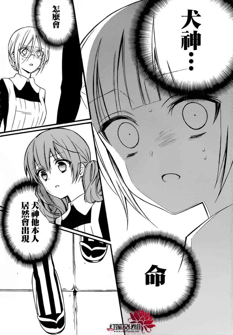 妖狐X仆SS 43话 第25页