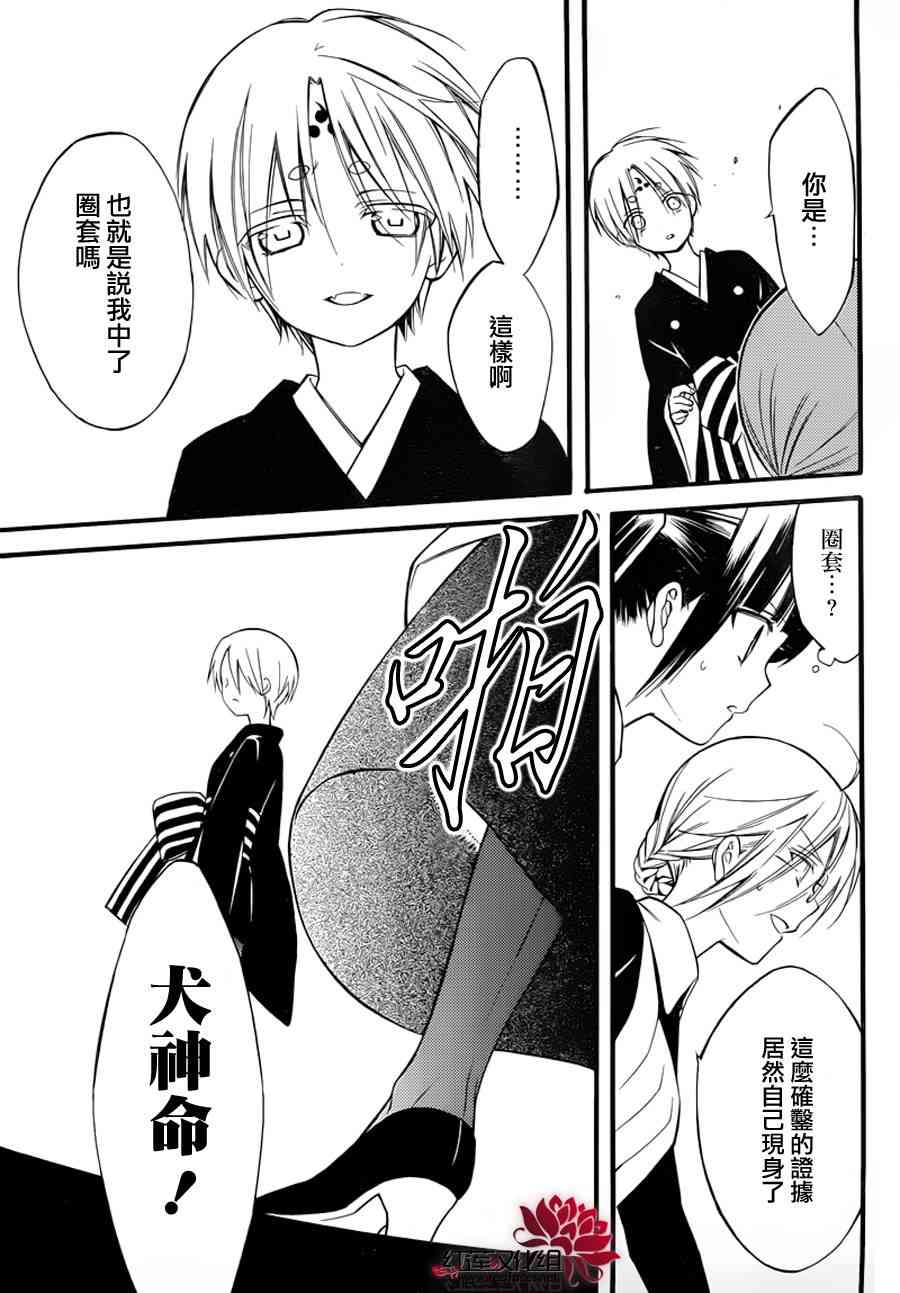 妖狐X仆SS 43话 第28页