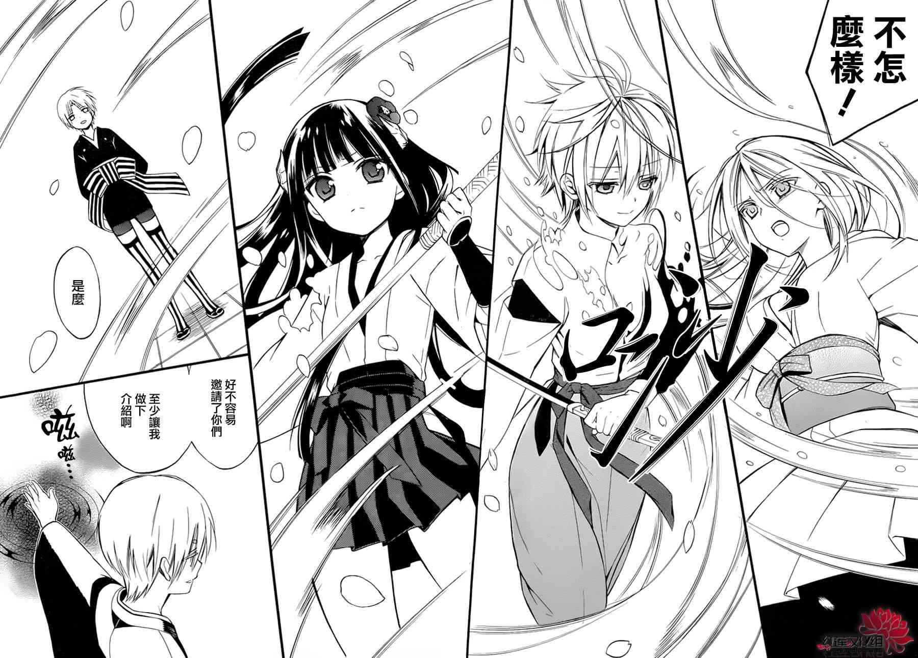 妖狐X仆SS 43话 第31页