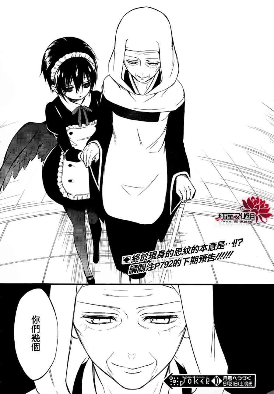 妖狐X仆SS 43话 第34页