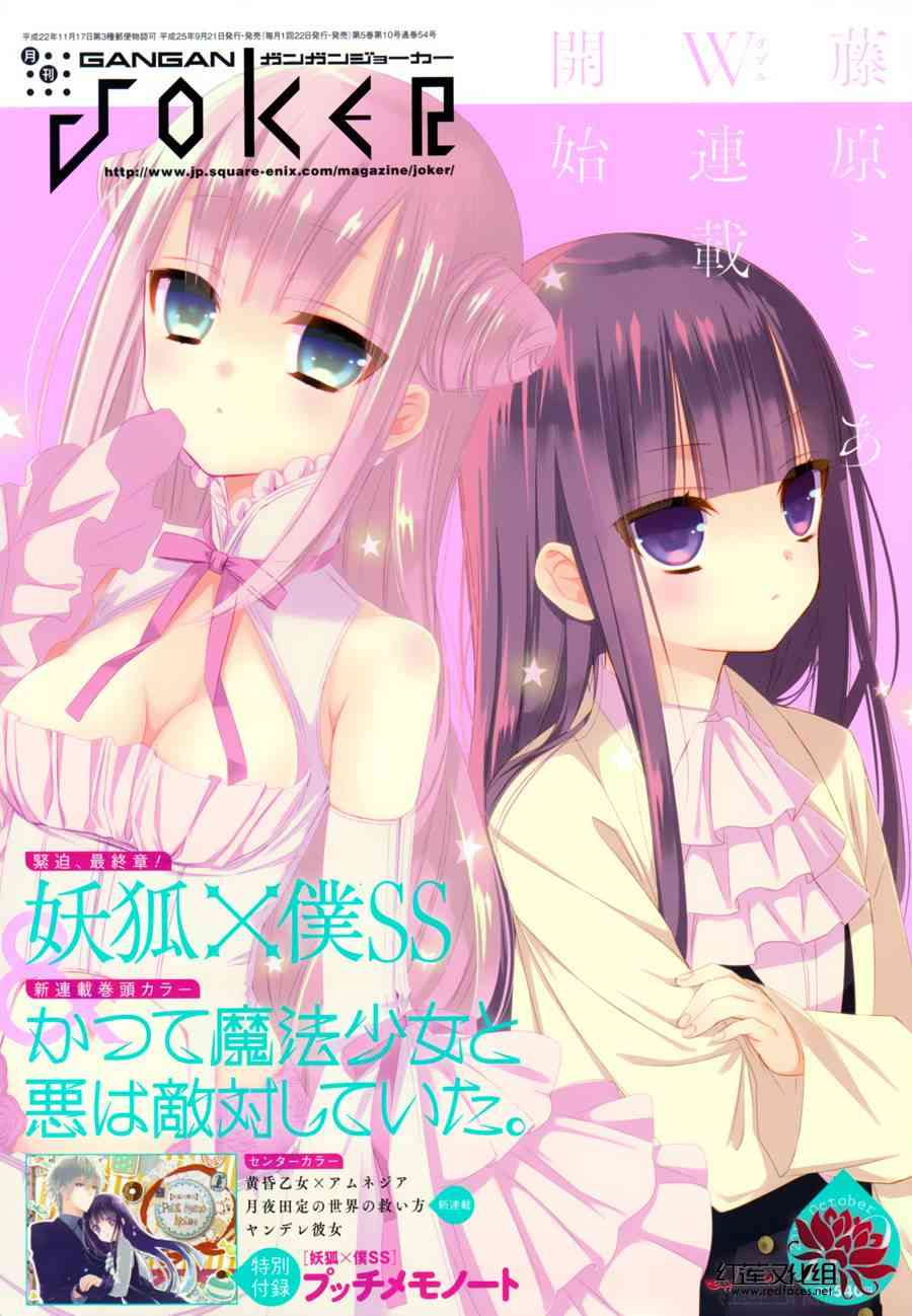 妖狐X仆SS 44话 第0页