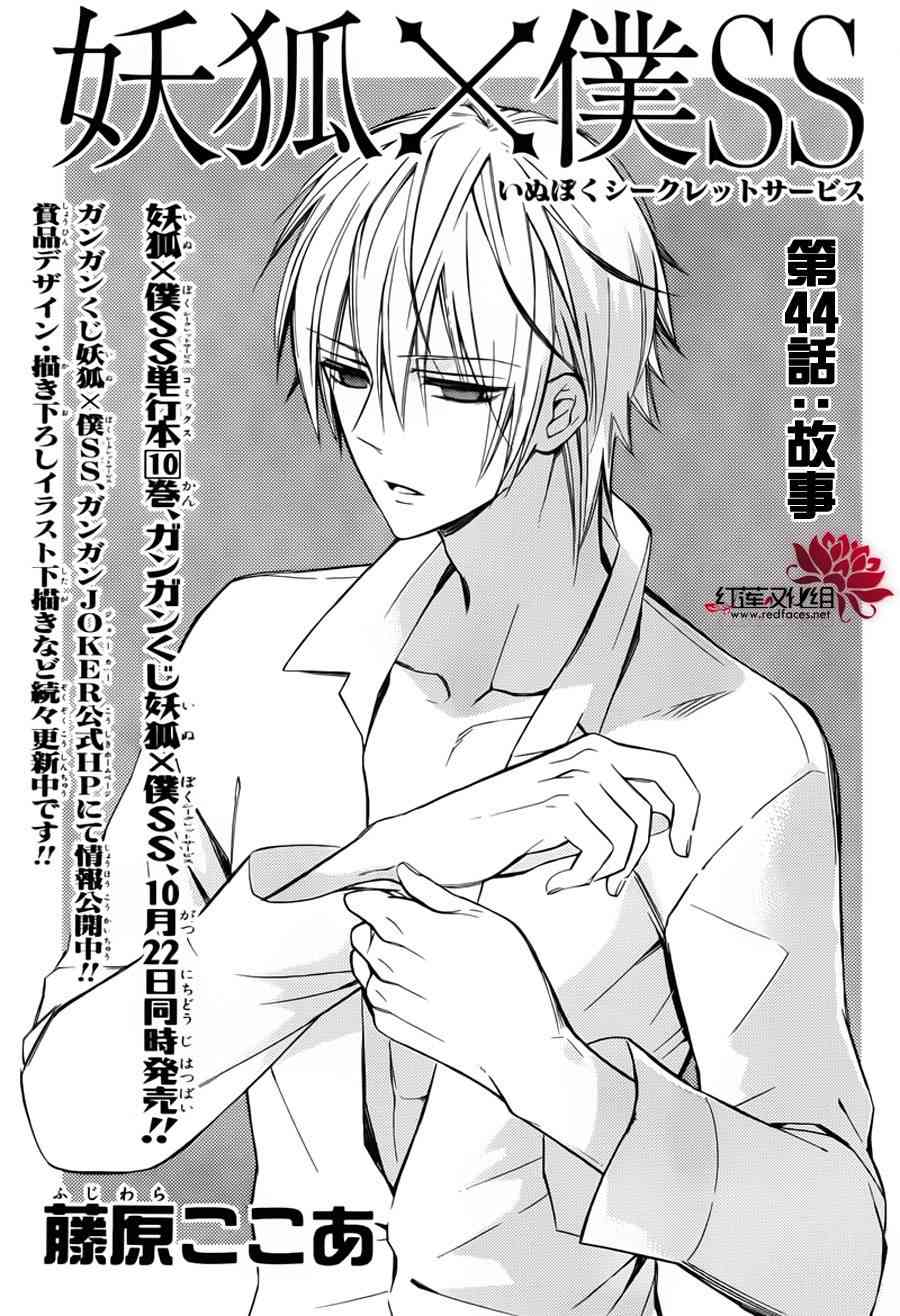 妖狐X仆SS 44话 第1页