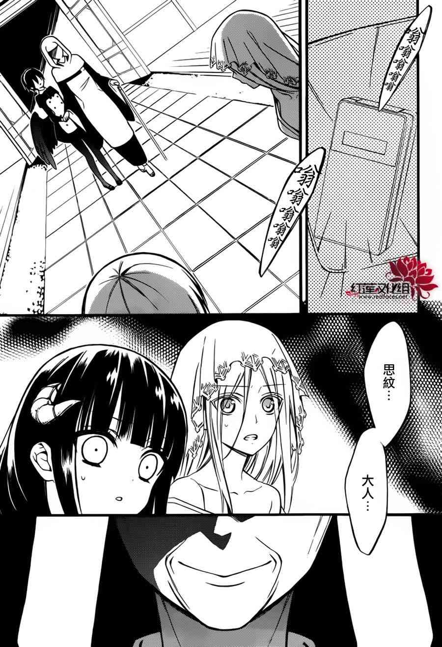 妖狐X仆SS 44话 第3页