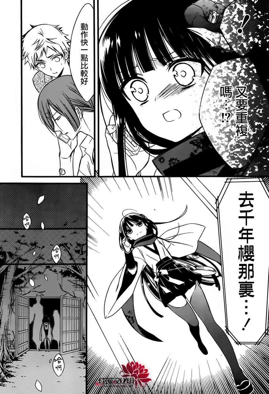 妖狐X仆SS 44话 第13页