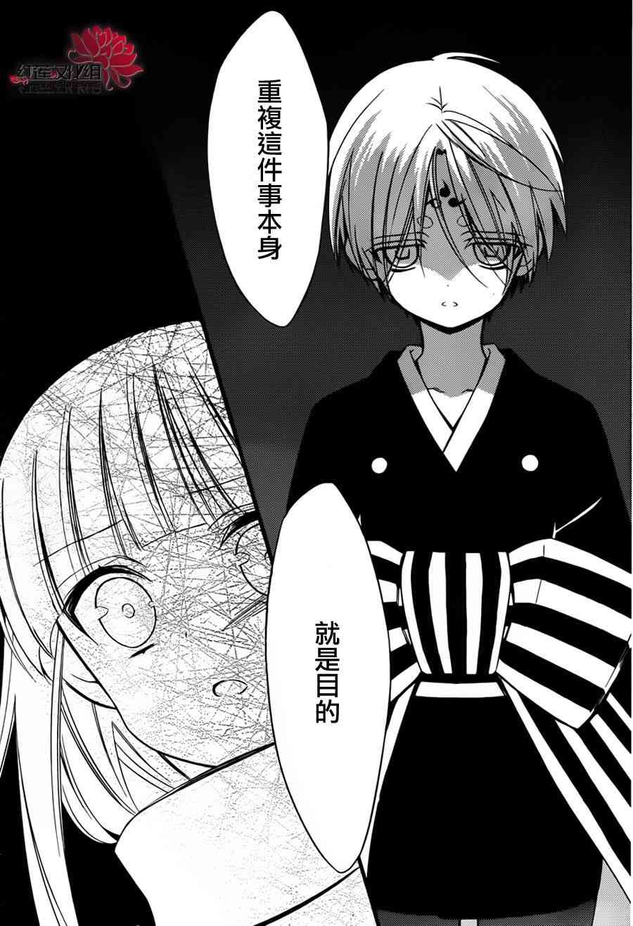 妖狐X仆SS 44话 第19页