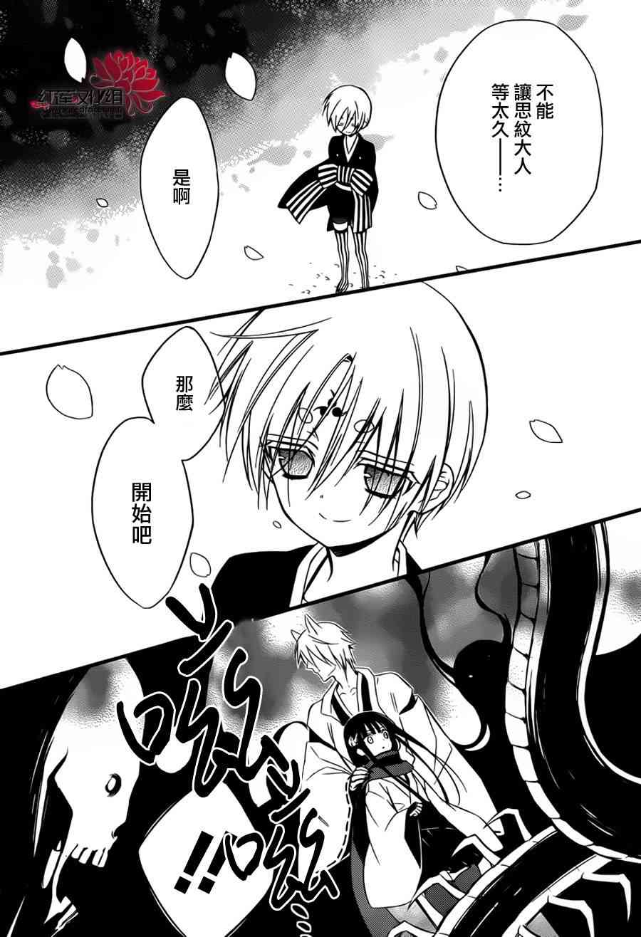 妖狐X仆SS 44话 第21页