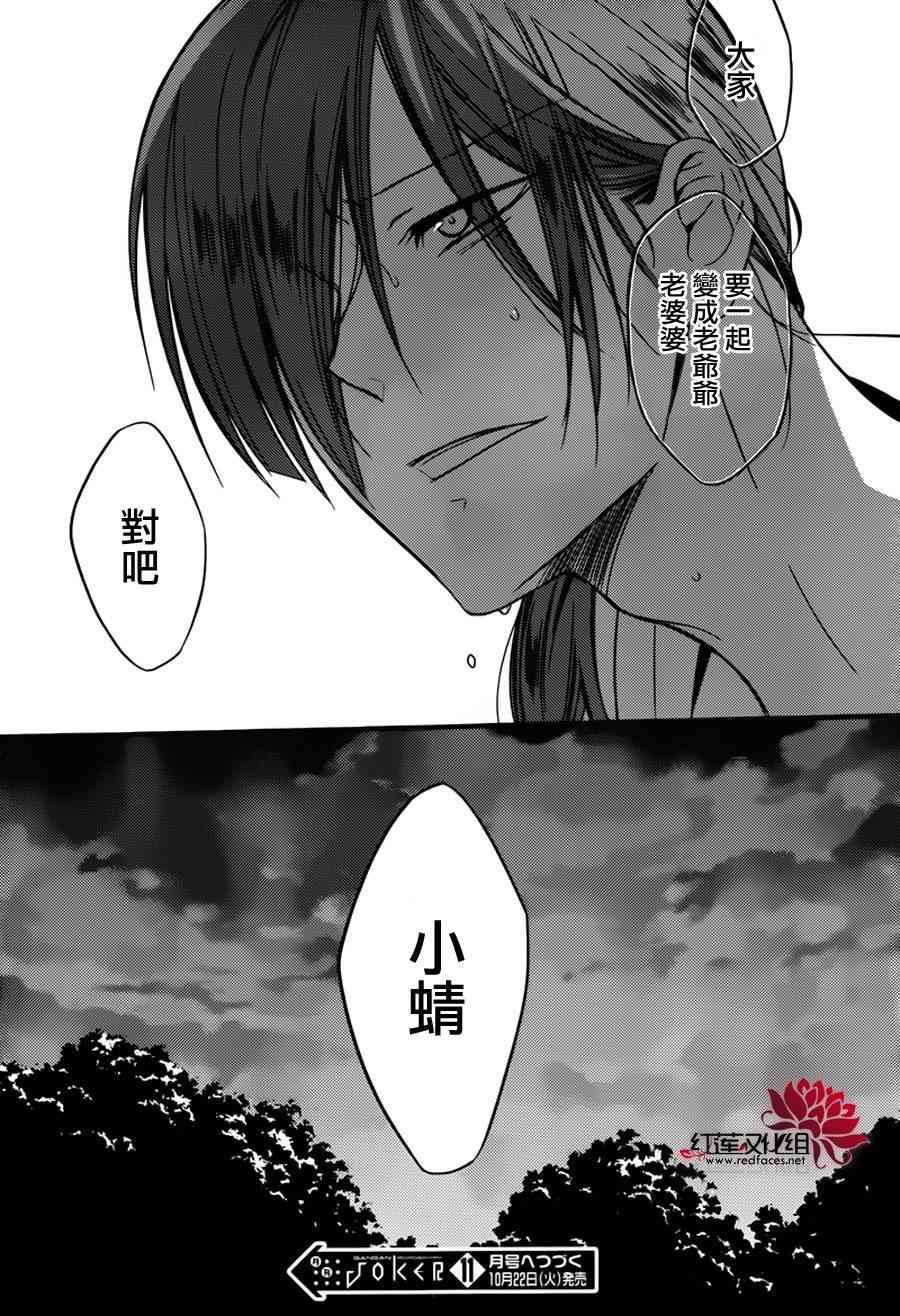 妖狐X仆SS 44话 第28页