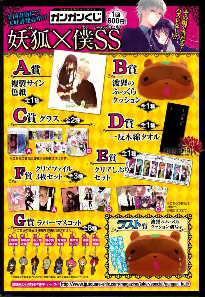 妖狐X仆SS 45话 第1页