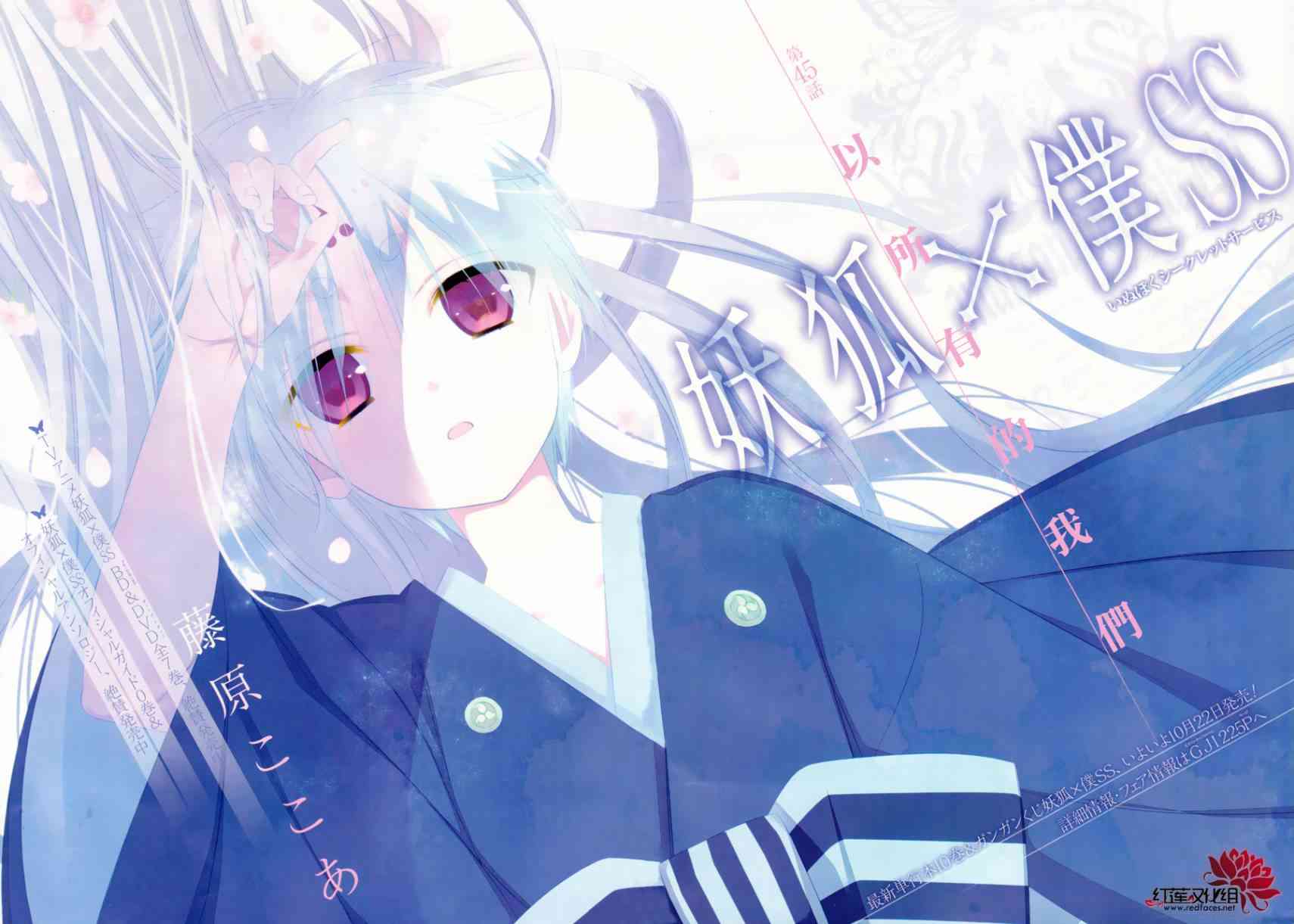 妖狐X仆SS 45话 第2页