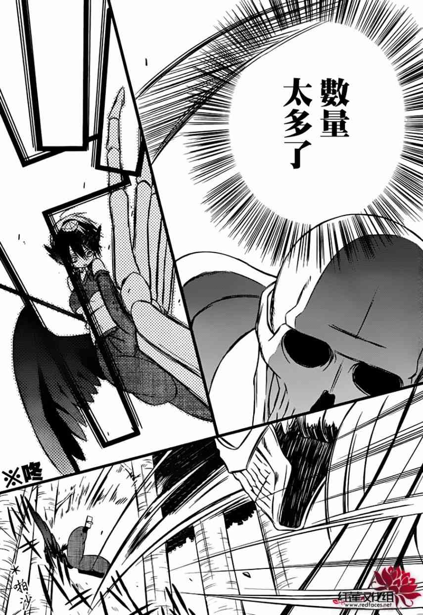 妖狐X仆SS 45话 第4页