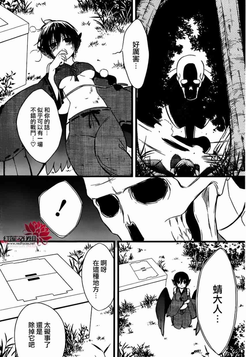 妖狐X仆SS 45话 第5页