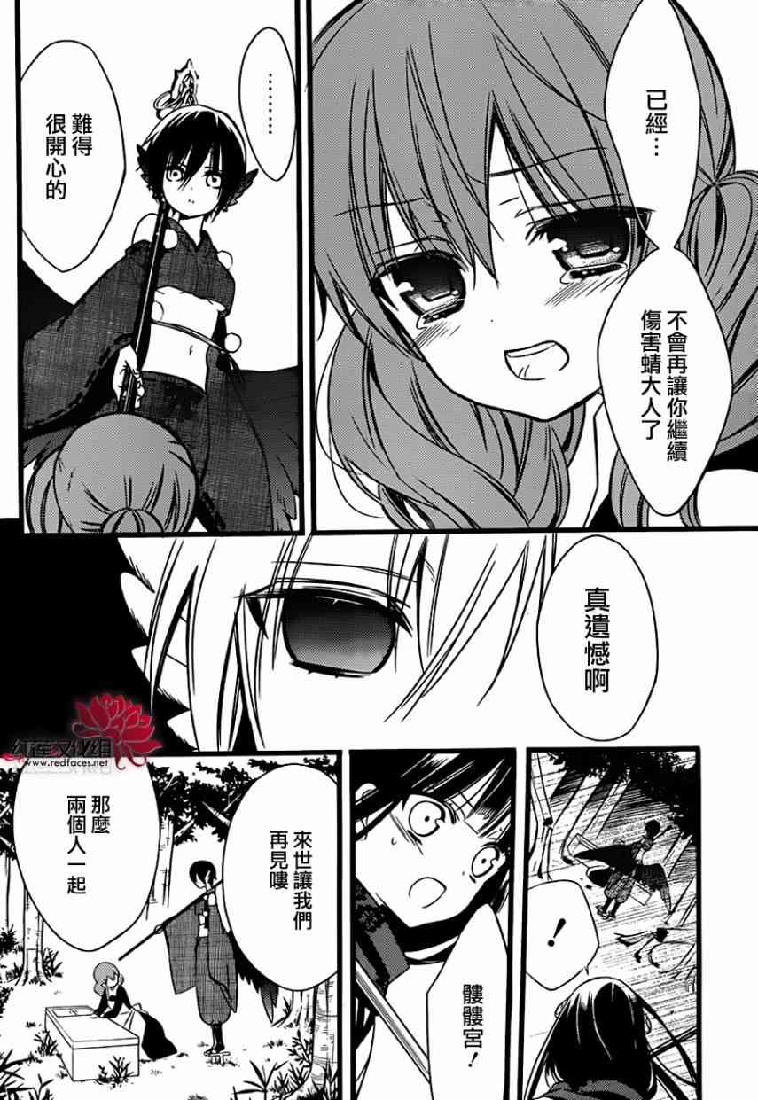 妖狐X仆SS 45话 第8页