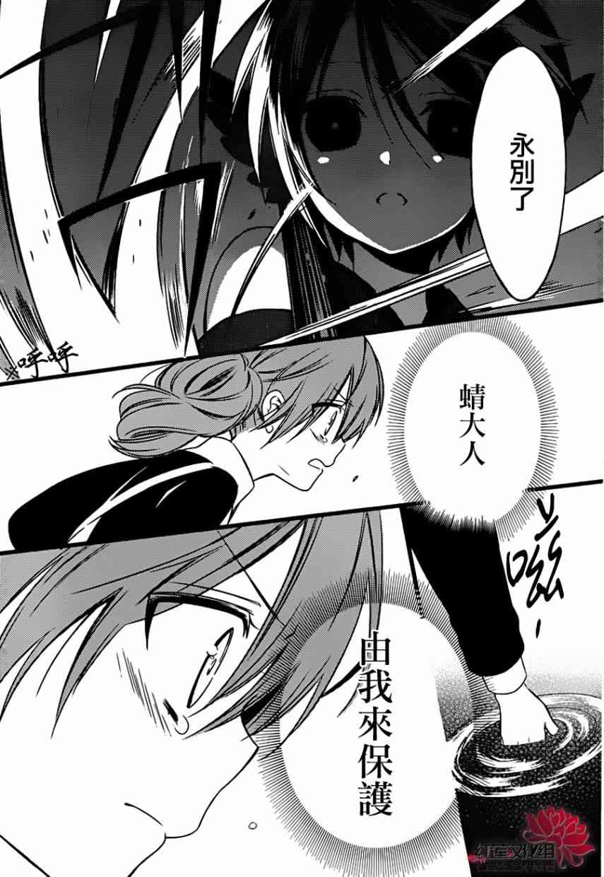 妖狐X仆SS 45话 第9页