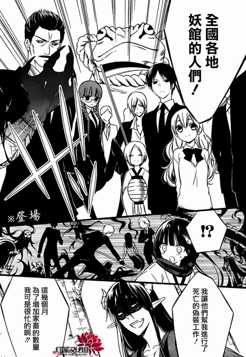 妖狐X仆SS 45话 第15页