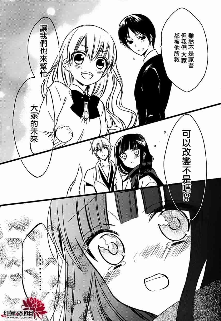 妖狐X仆SS 45话 第16页