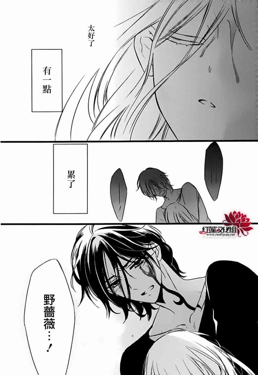 妖狐X仆SS 45话 第19页