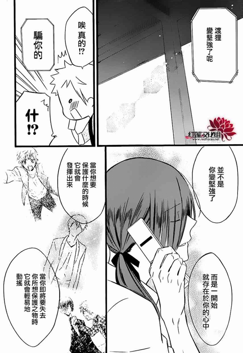 妖狐X仆SS 45话 第23页