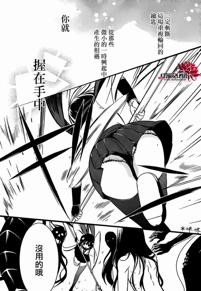 妖狐X仆SS 45话 第25页