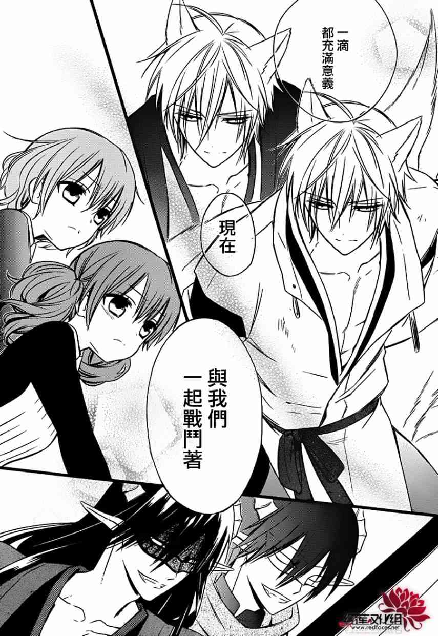 妖狐X仆SS 45话 第28页