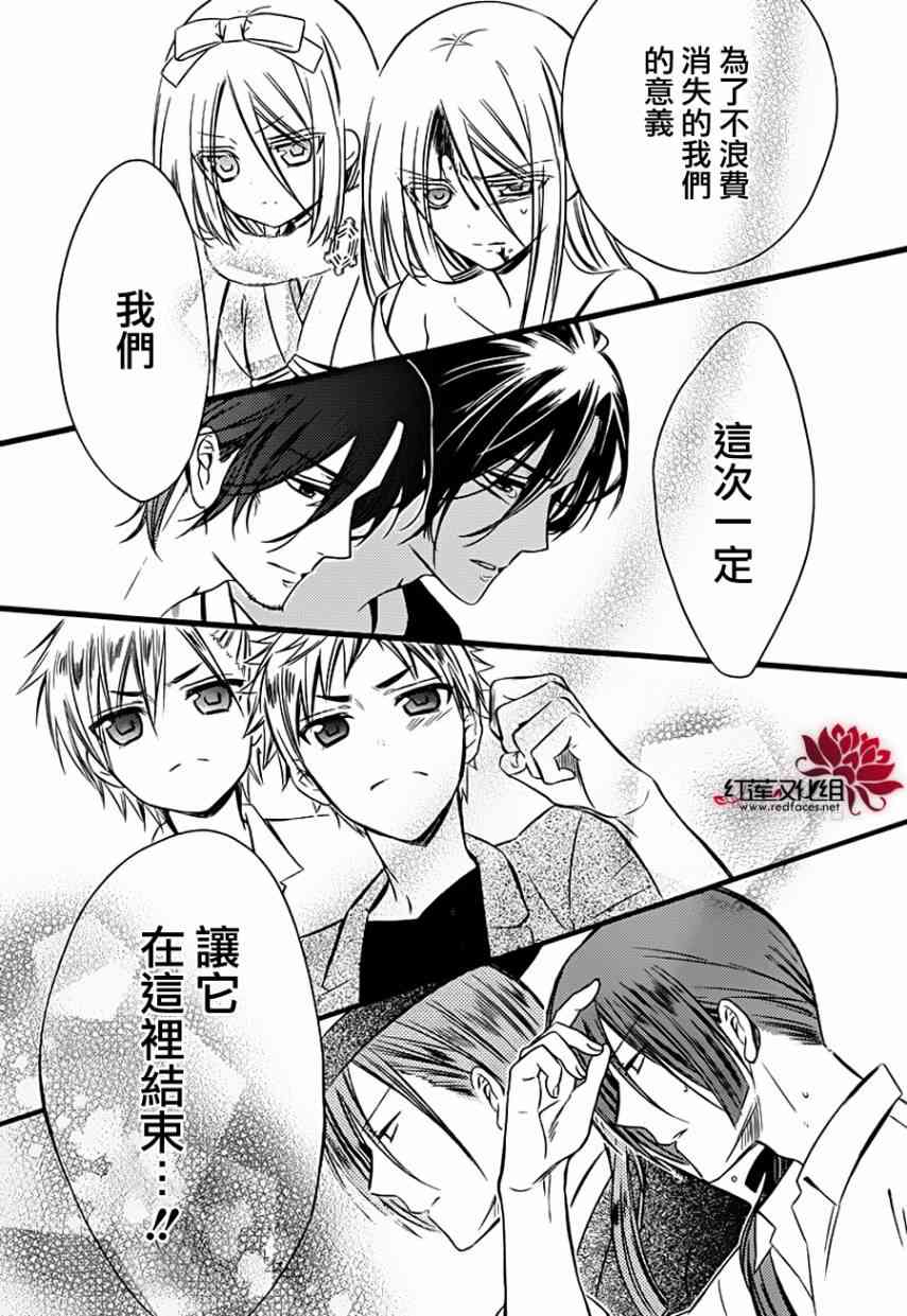 妖狐X仆SS 45话 第29页