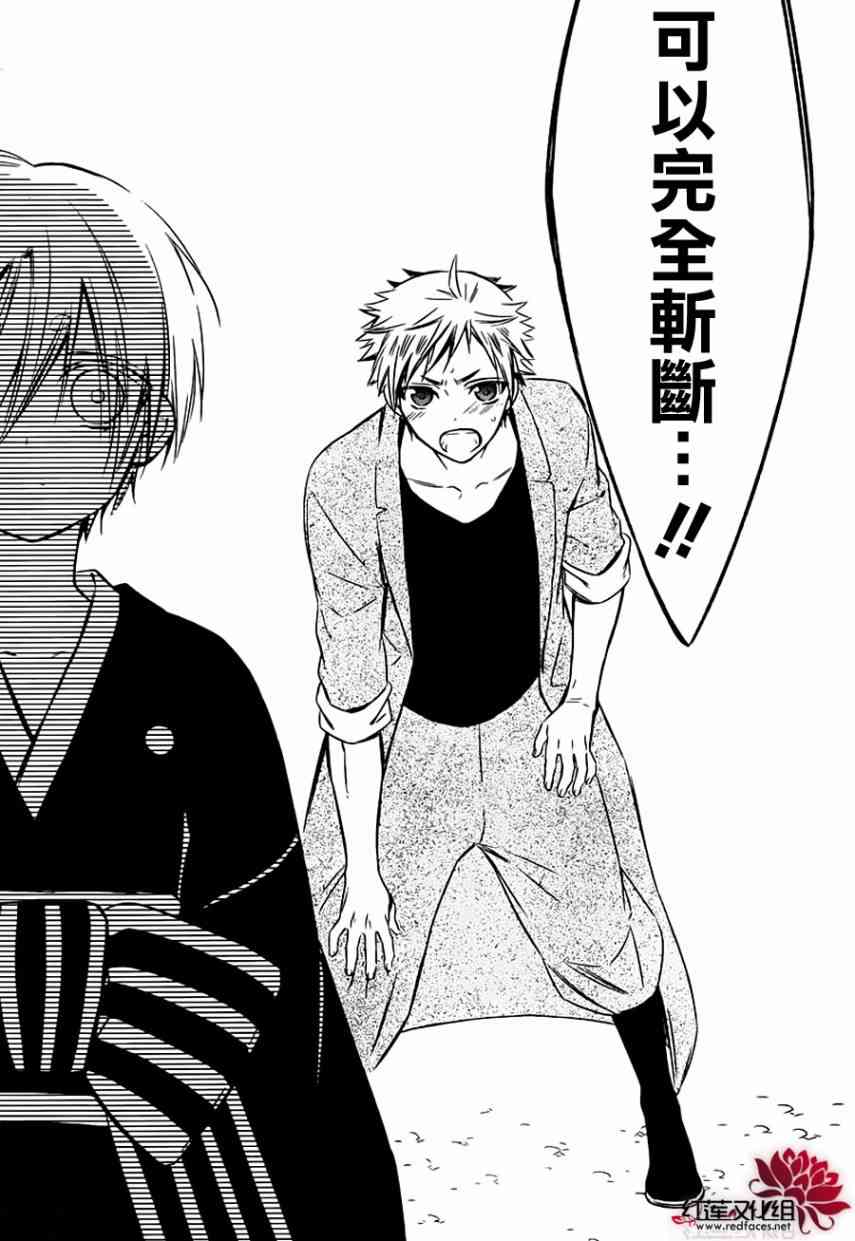 妖狐X仆SS 45话 第31页