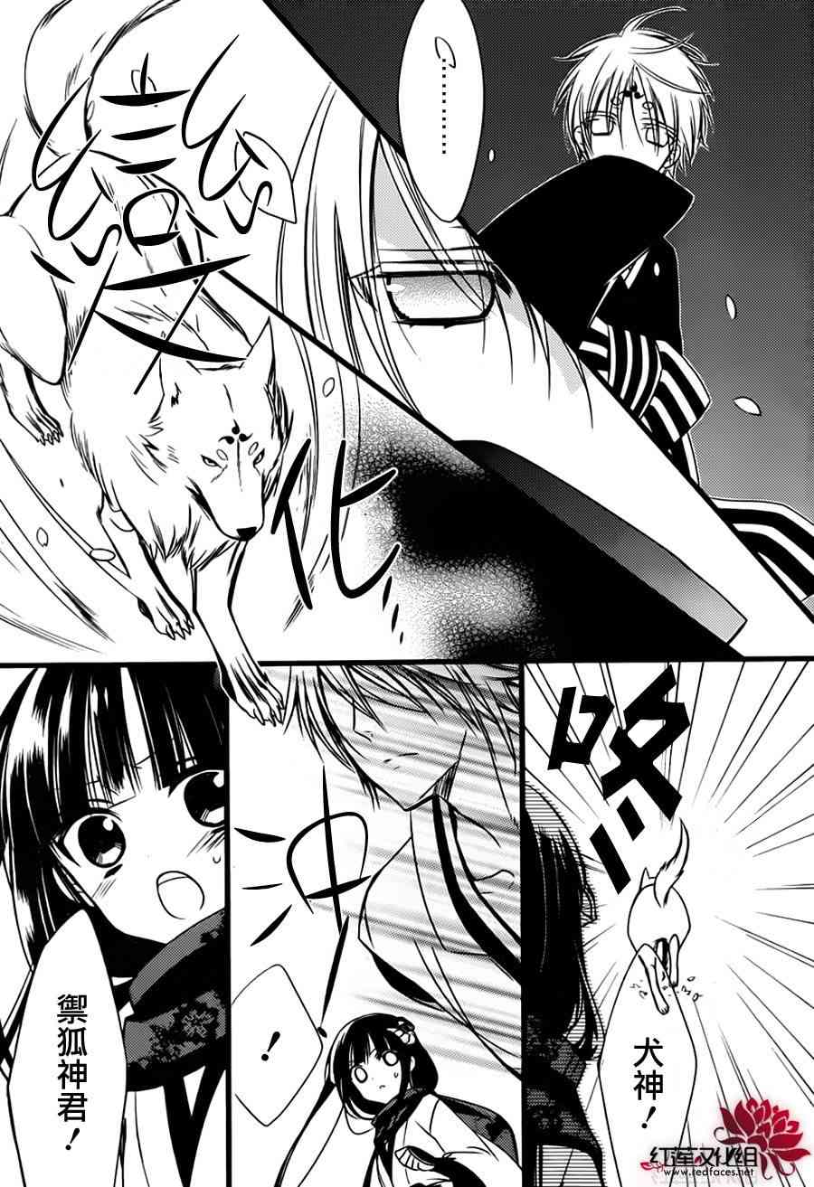 妖狐X仆SS 46话 第4页