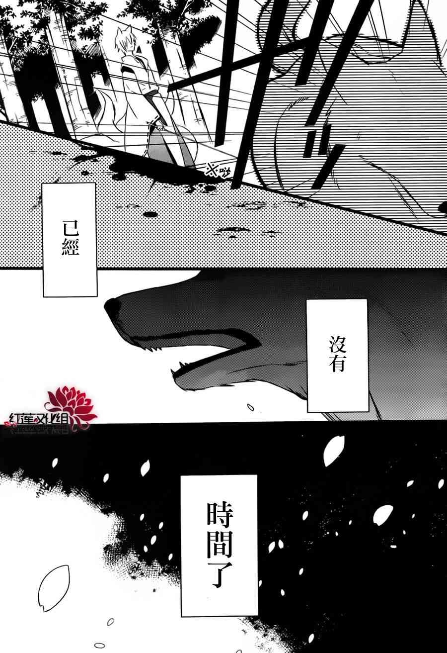 妖狐X仆SS 46话 第10页