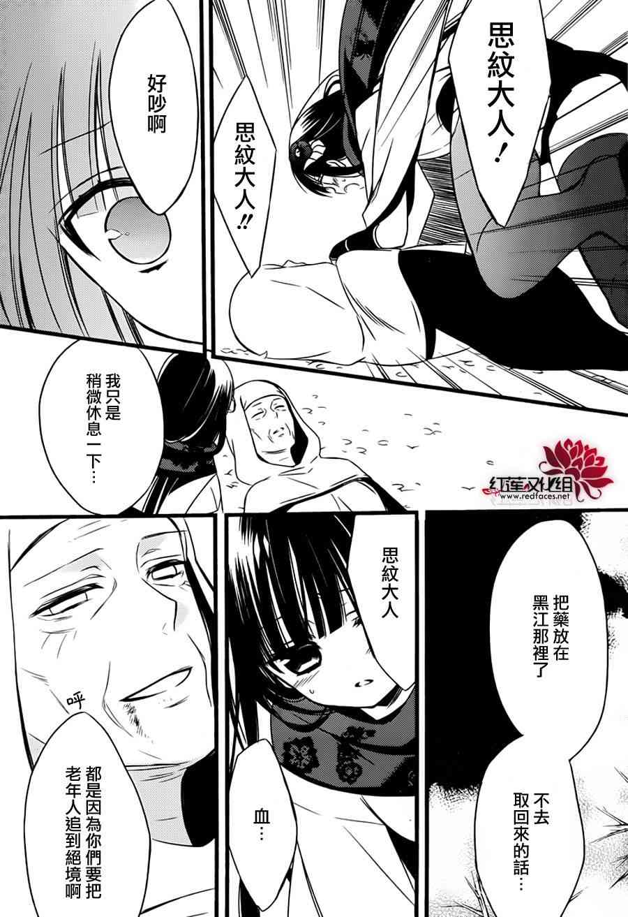 妖狐X仆SS 46话 第13页