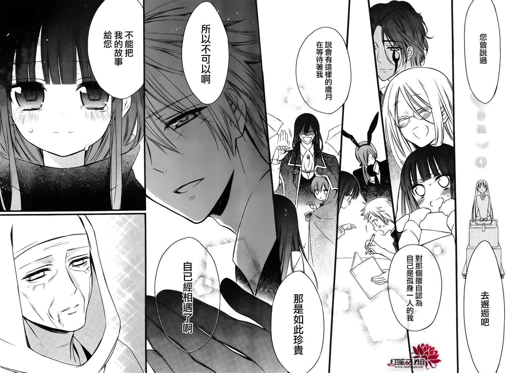 妖狐X仆SS 46话 第16页