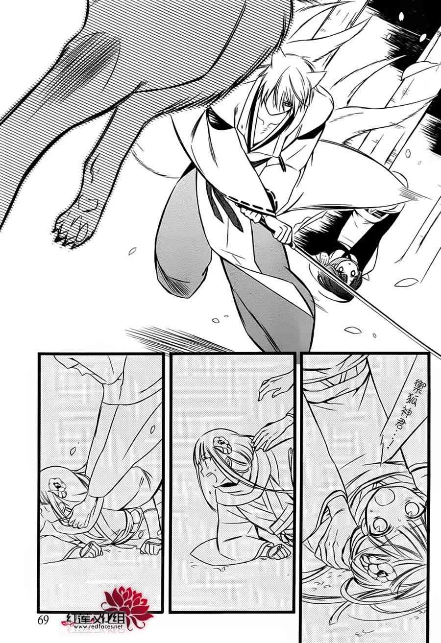 妖狐X仆SS 46话 第20页