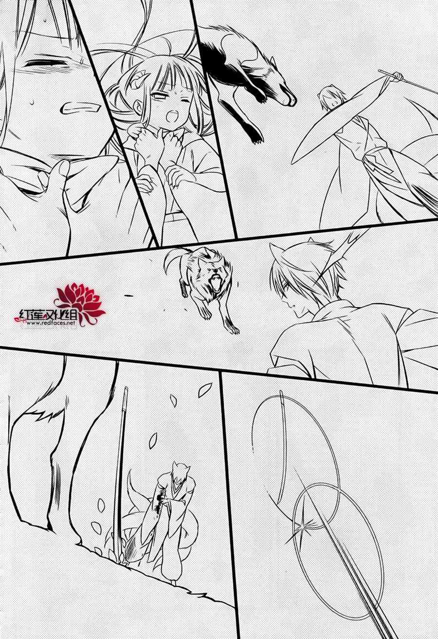 妖狐X仆SS 46话 第21页