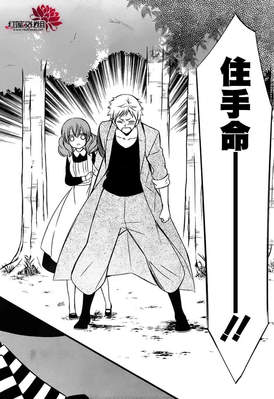 妖狐X仆SS 46话 第25页