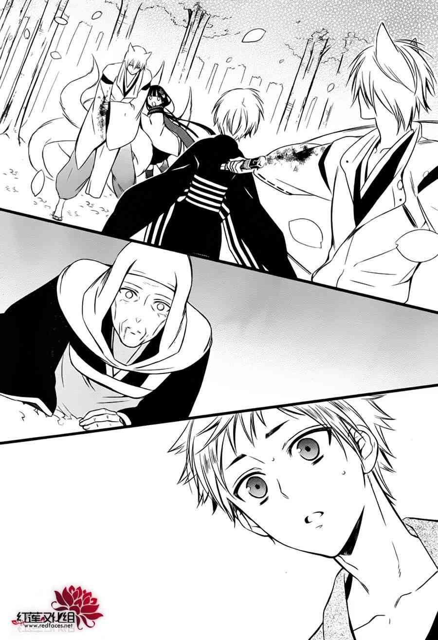 妖狐X仆SS 46话 第28页