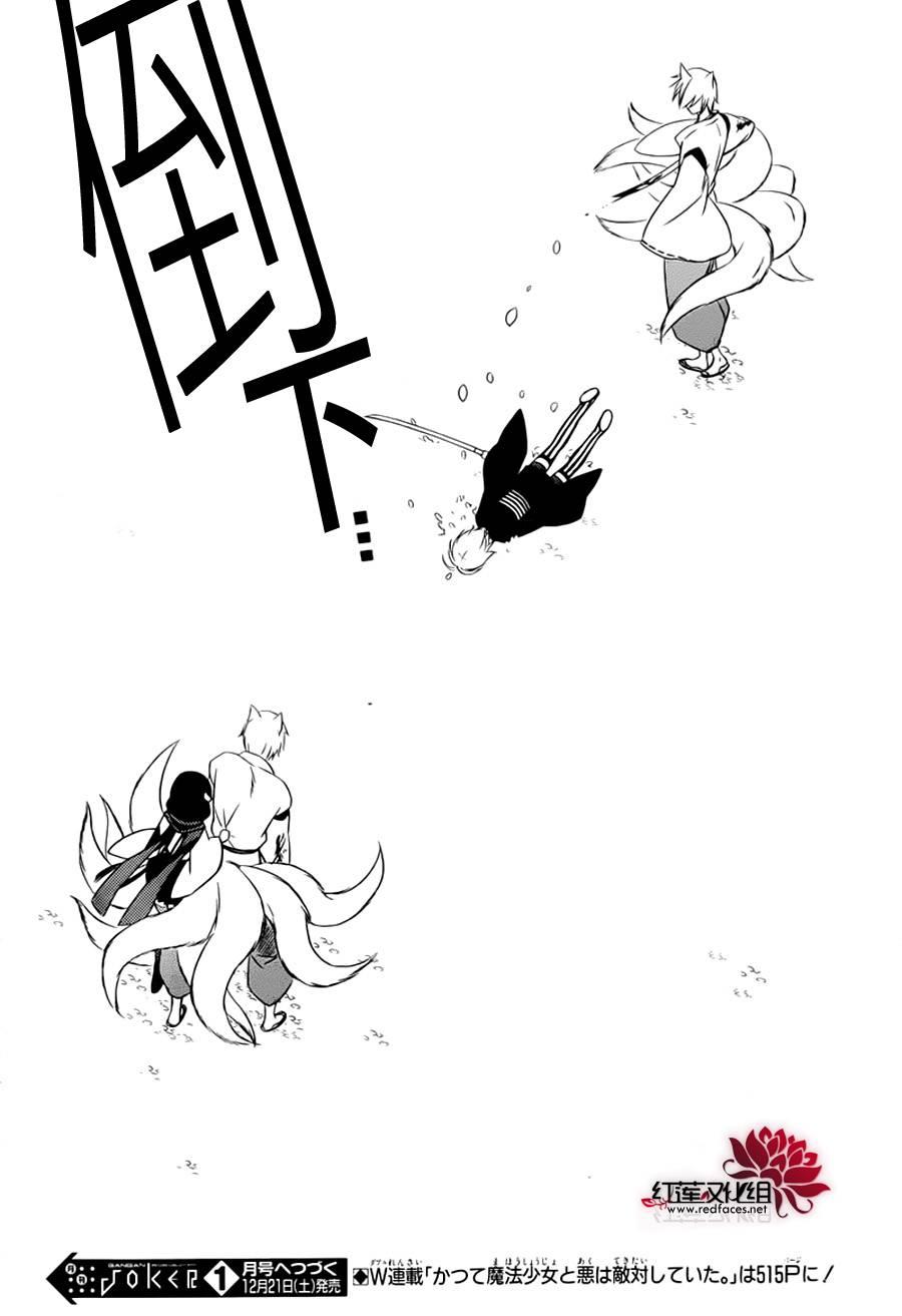 妖狐X仆SS46话图