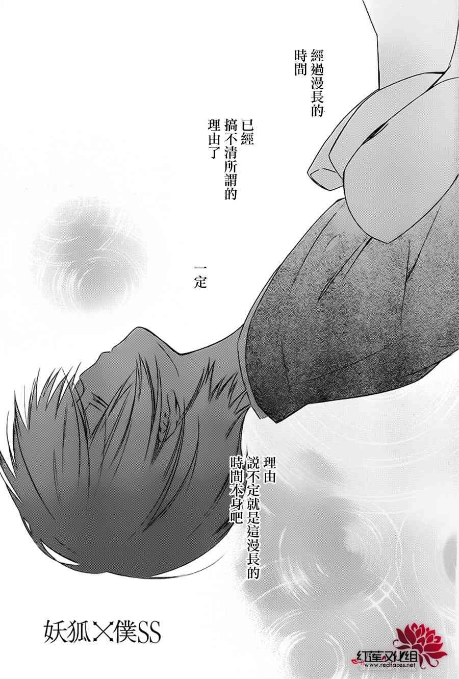 妖狐X仆SS 47话 第2页