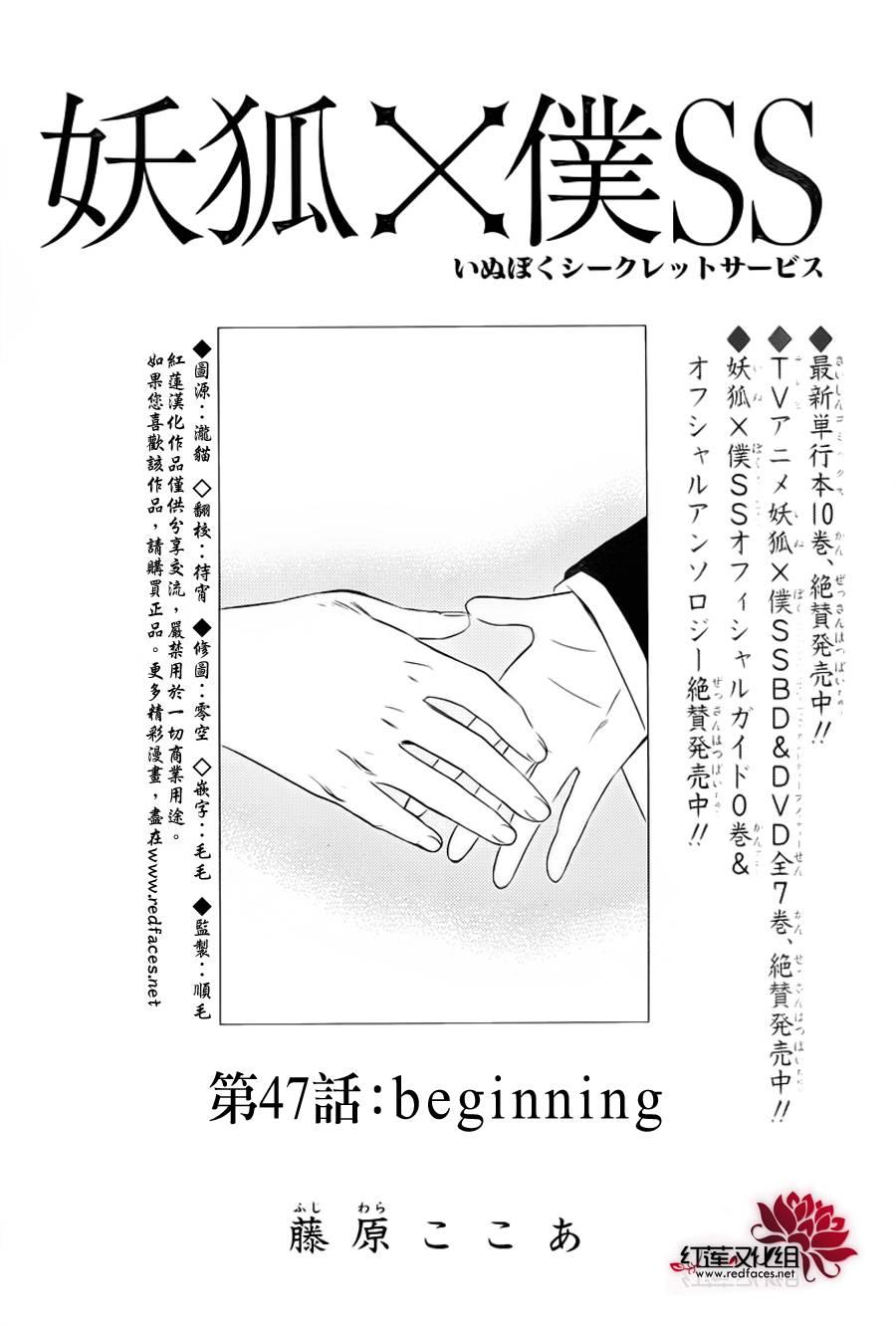 妖狐X仆SS 47话 第3页